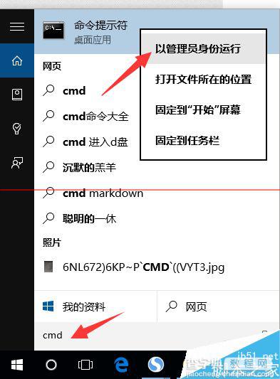 win10中CMD窗口打不开提示请求的操作需要提升权限的四种解决办法2