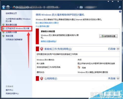 win7系统防火墙怎么关?关闭防火墙设置步骤5