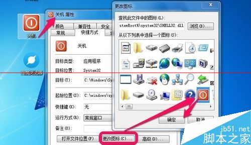 怎么创建关机快捷键？Win7在桌面创建关机快捷方式的方法7