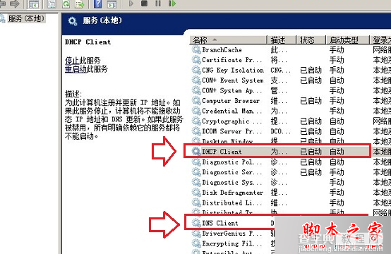 win7系统修复本地连接提示“windows无法完成修复问题，需要清除DNS缓存”的解决方法2