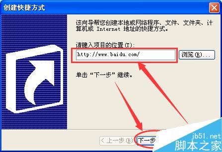 如何创建桌面快捷方式?windowsXP创建快捷方式方法介绍7