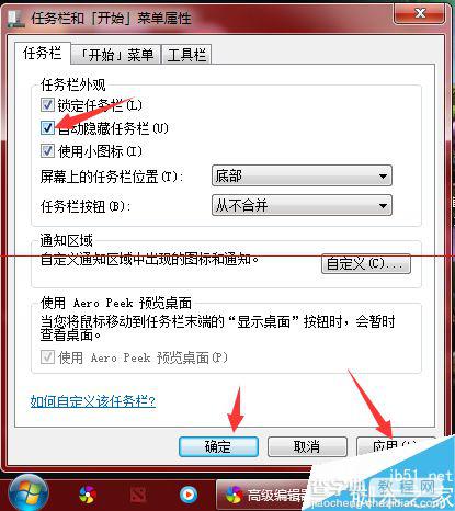 win7任务栏自动隐藏怎么设置？6