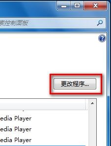 Windows7设置默认程序图文教程(使用某一程序打开某一文件类型)4