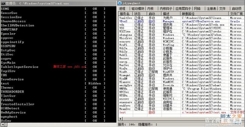 VBScript之通过对比注册表查找隐藏的服务1