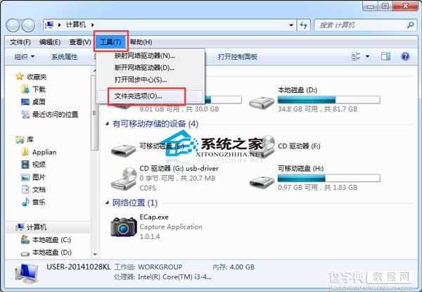 Windows7如何在一个窗口打开多个文件夹1