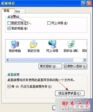 WinXP系统桌面向导丢失怎么办？ WinXP系统清理桌面向导还原的四种解决方案14