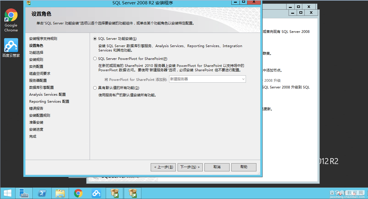 图文详解Windows Server2012 R2中安装SQL Server200810