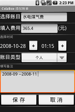 Android 个人理财工具四：添加账单页面 下1