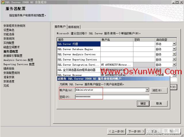 SQL Server 2008 R2 超详细安装图文教程17