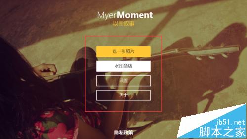 win8系统中怎么通过应用商店下载MyerMoment并使用?5