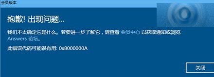 微软会员收不到Win10最新预览版提示该怎么办? 是UAC在捣鬼2