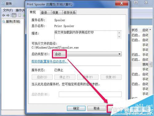 [两种方法]win7系统的打印机服务如何启动?10