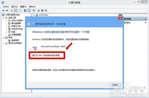 Win8.1禁用强制驱动签名的设置教程2