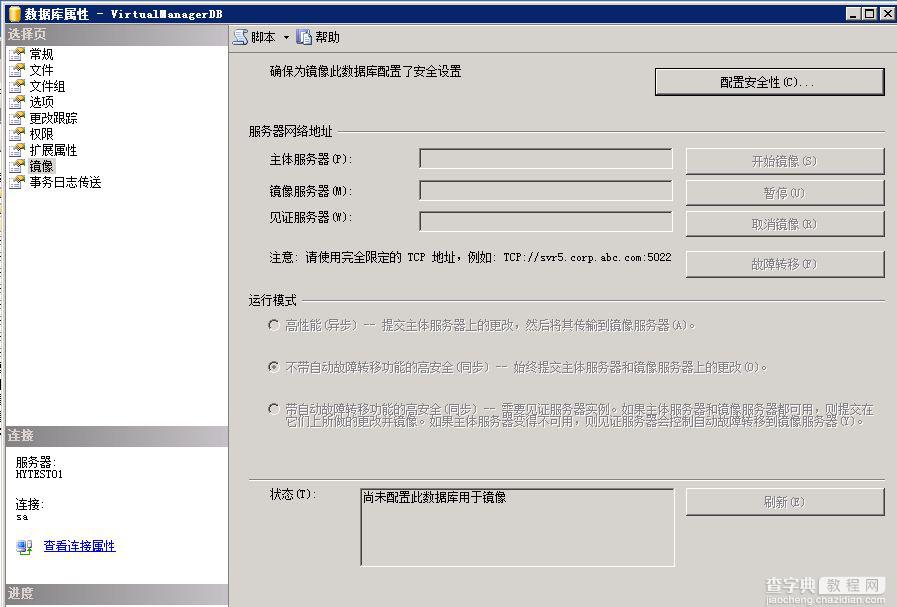 SQL Server 2008 数据库镜像部署实例之二 配置镜像，实施手动故障转移2