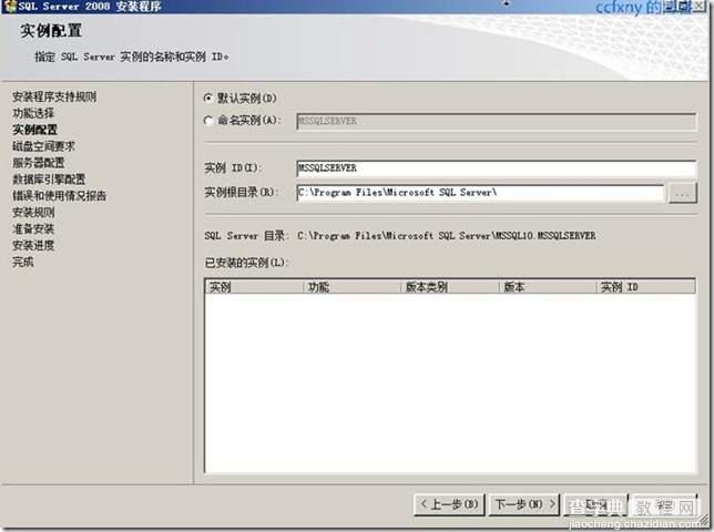 SQL Server 2008 安装和配置图解教程(附官方下载地址)21