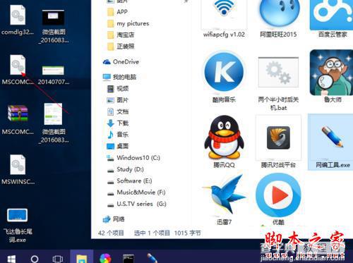 Win10系统提示缺少mscomctl.ocx文件的解决方法图文教程3