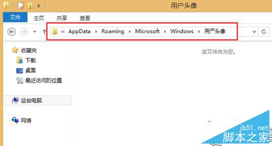 Win8.1系统删除头像及头像缩略图记录的技巧13