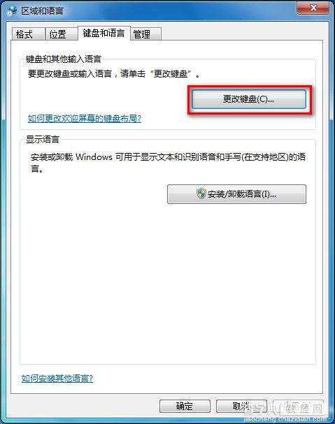 Windows7系统添加或删除输入法图文教程1