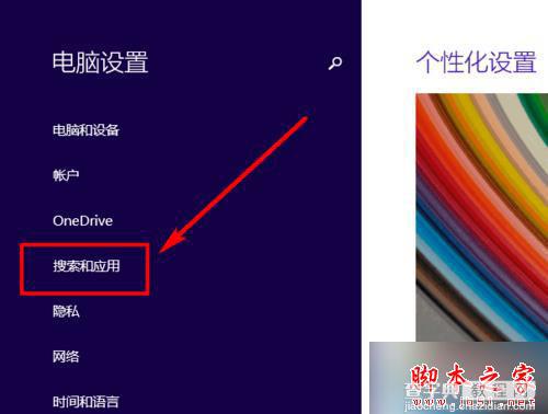 Win8.1系统怎么卸载自带软件？ Win8.1系统卸载自带应用程序的图文教程3