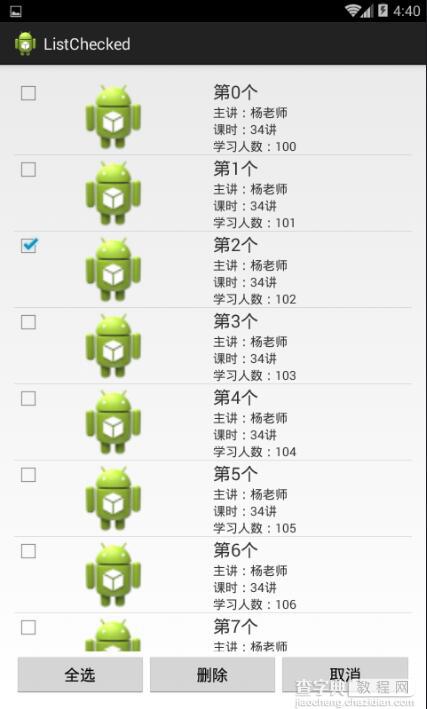 Android的ListView多选删除操作实现代码2