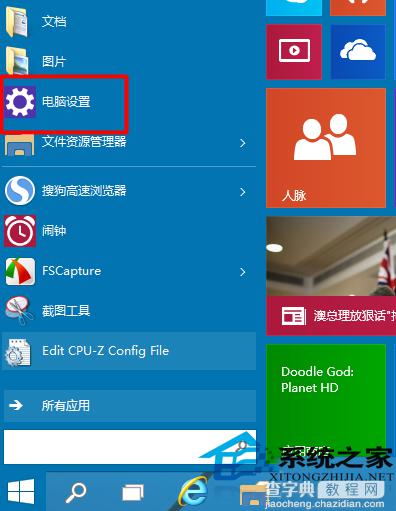 Win10系统如何开启和关闭飞行模式以阻止无线通信1