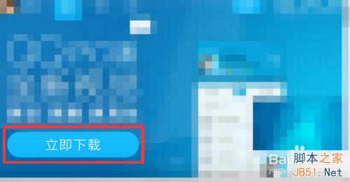 win10怎么下载软件?win10软件下载方法图解3