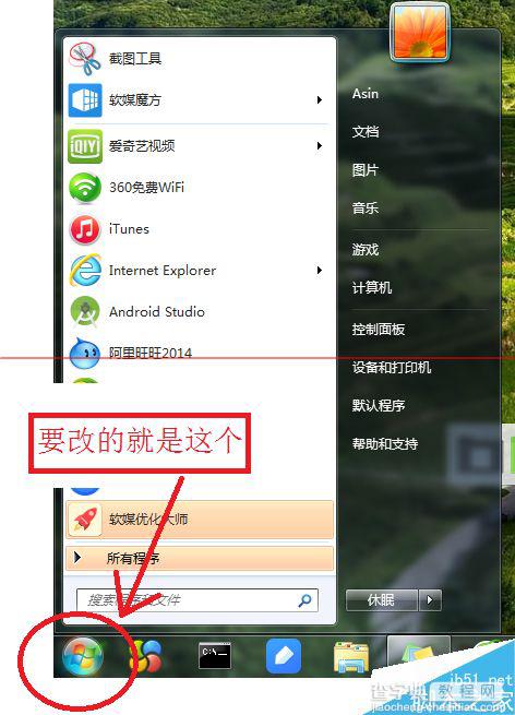 win7开始图标怎么自定义形状？1