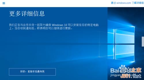 正版win7免费预约升级win10图文教程4