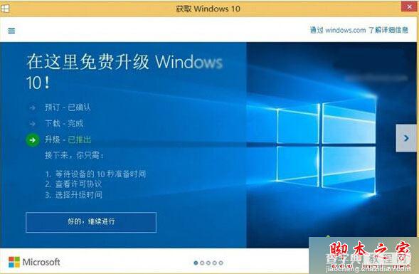 Win7/Win8.1无法免费升级Win10正式版怎么办？win10免费升级时间截止后怎么免费升级？1