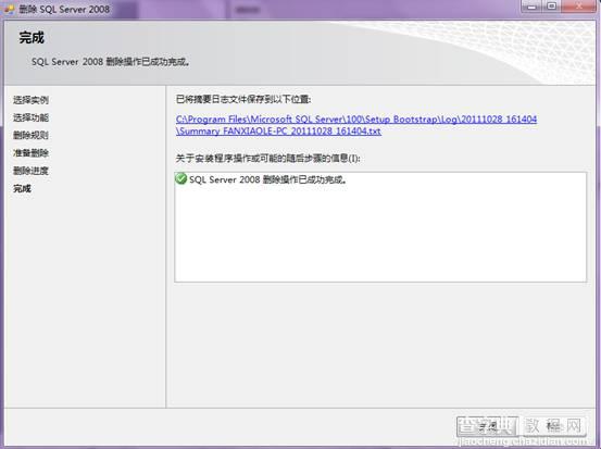 Sql Server 2008完全卸载方法(其他版本类似)第1/2页13