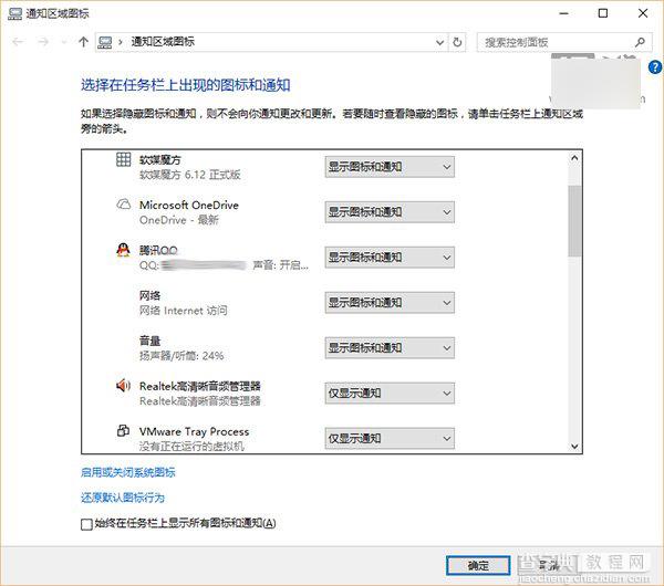 如何在Win10启用Win7/Win8.1通知区域图标设置1