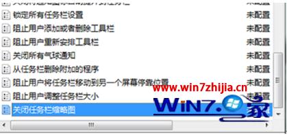 win7系统不小心关闭任务缩略图后如何恢复3