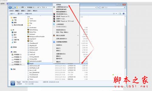 如何解决Win7登陆DNF会出现tcls parsing failed提示3