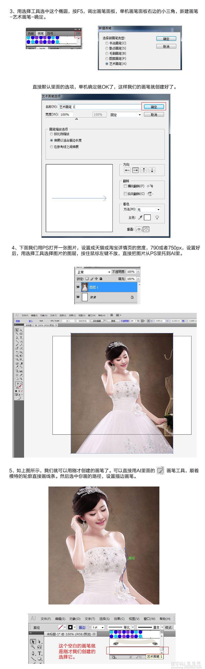 Photoshop给淘宝女装模特添加性感曲线2