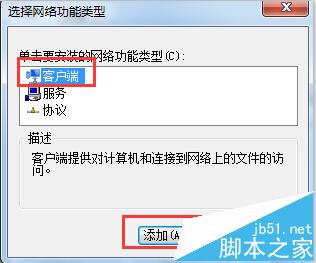 win7无法访问局域网提示0x80070035找不到网络路径怎么办?6