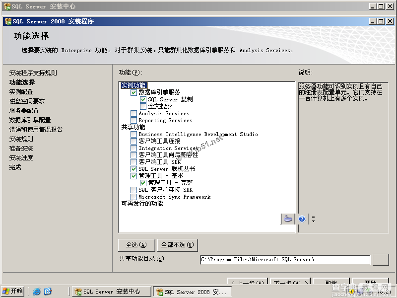 AD域中成员服务器SQL 2008 Server安装配置图文教程33