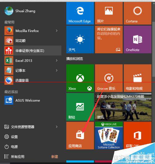 Windows10正式版应用商店怎么安装卸载软件？3
