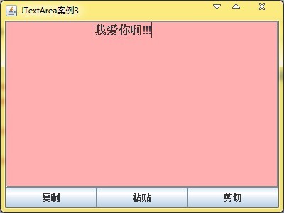 Java Swing中的文本框(JTextField)与文本区(JTextArea)使用实例2