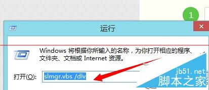 如何查看Win8系统是不是正版？查看Win8系统是不是正版的技巧3