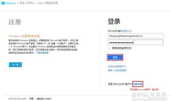 Windows8中文版学生开发者注册账号流程1