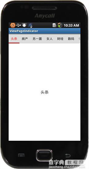 Android应用中使用ViewPager和ViewPager指示器来制作Tab标签1