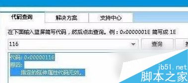 Win7系统电脑蓝屏出现0x0000116错误代码的原因及解决办法2