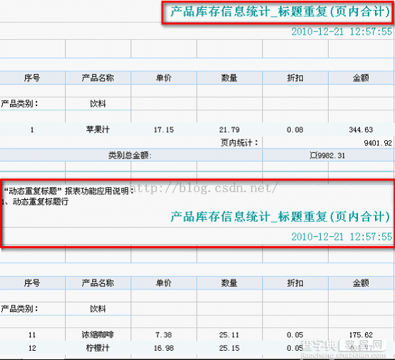 Java FineReport报表工具导出EXCEL的四种方式2