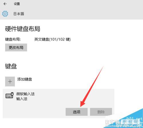 win10怎么设置日语输入法及其他国语言的输入法?7