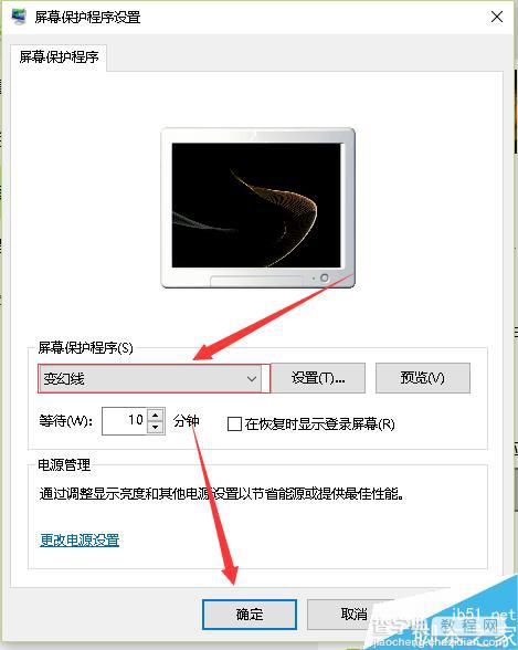 win10系统怎么设置电脑的屏保?win10屏保设置方法6