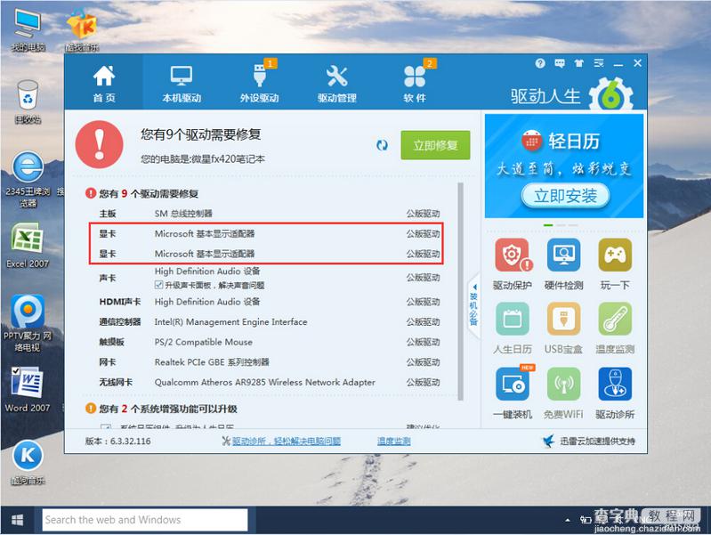 win 10升级后桌面显示异常的解决办法1