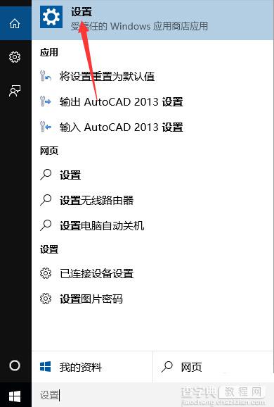 windows10设置没有切换到本地账户选项怎么办 解决方法介绍2