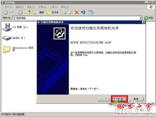 win7系统怎么使用用打印机扫描仪功能？win7系统扫描仪功能的使用方法图文教程3