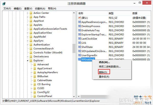 Win8怎么关闭metro界面？Win8关闭metro界面的方法5