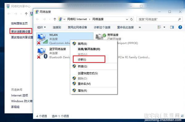 Win10笔记本搜索不到Wifi怎么办？Win10笔记本无线图标红叉问题解决办法3